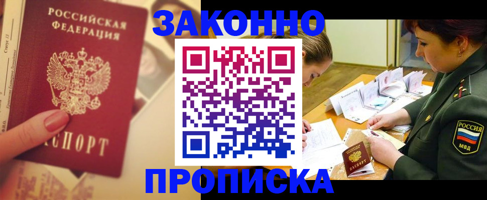 прописка для работы в Вятских Полянах
